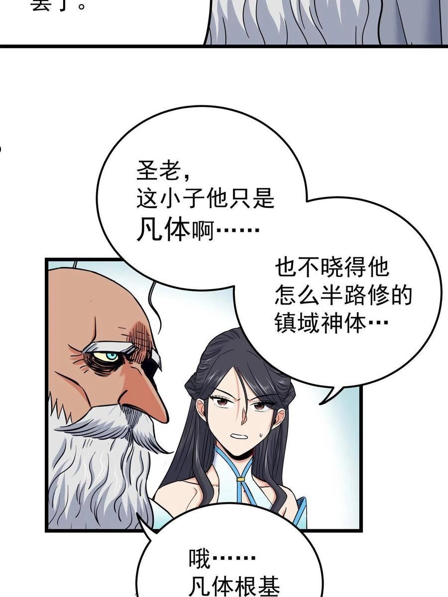 帝霸漫画,74 开什么玩笑？！9图