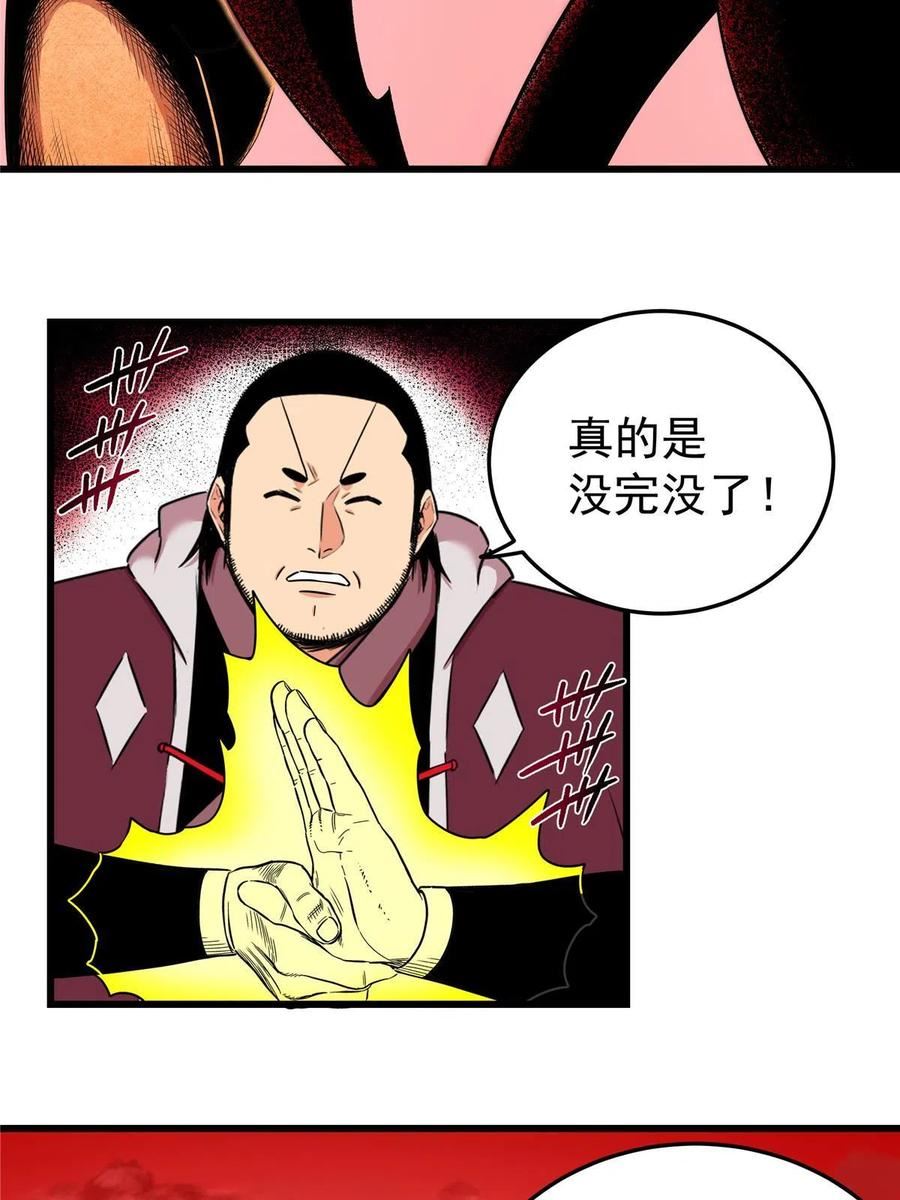 帝霸漫画,89 斩首14图