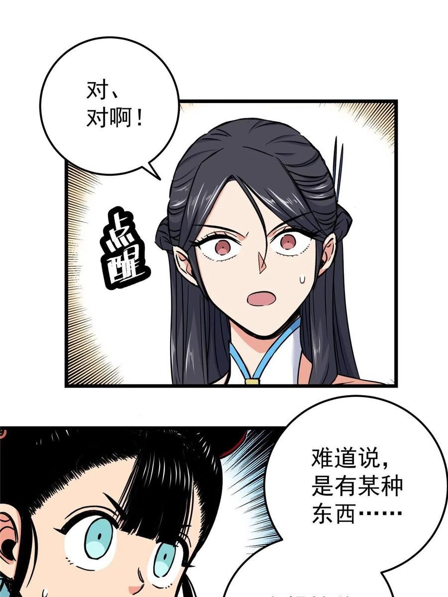 帝霸漫画,89 斩首20图