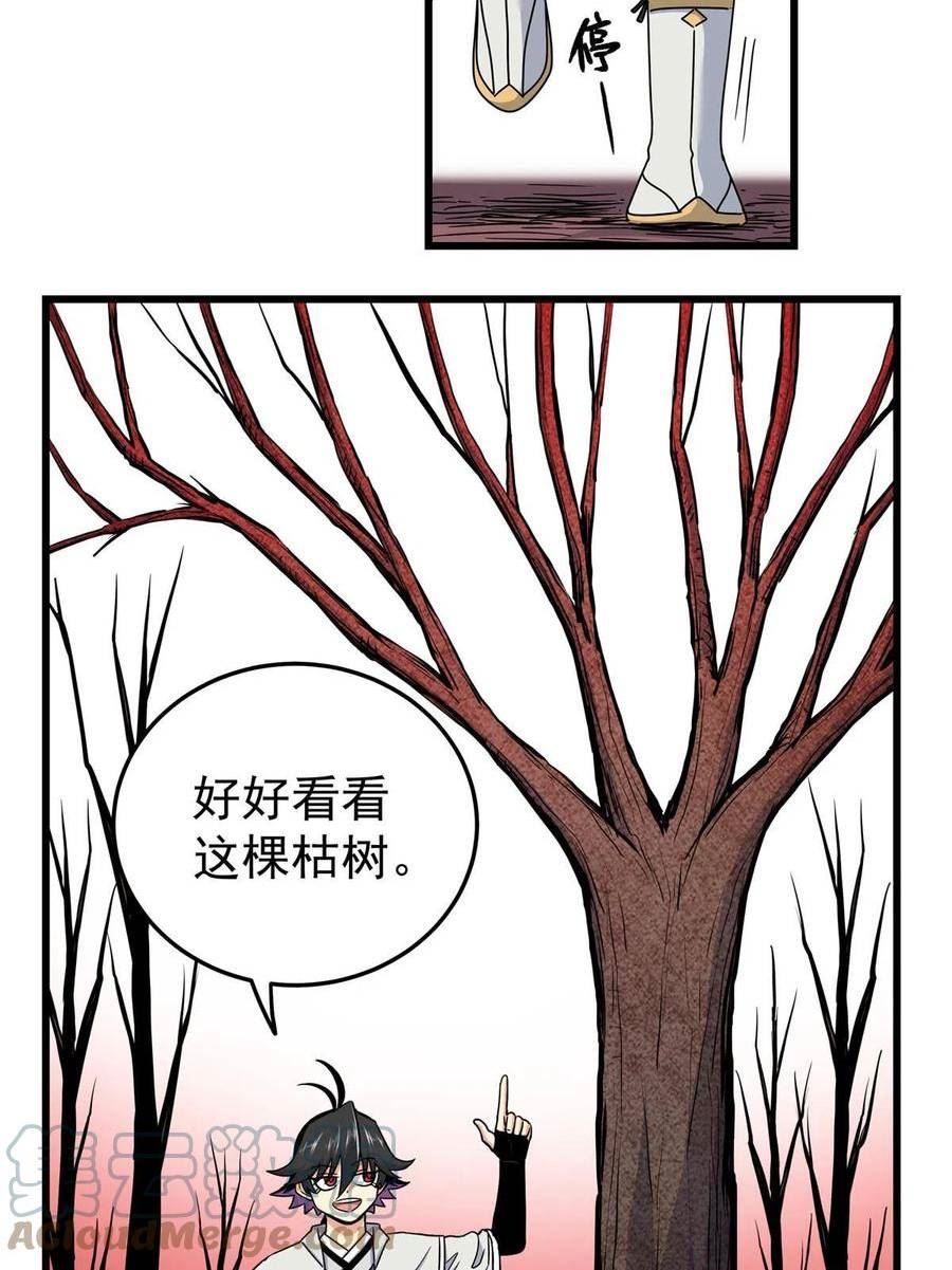 帝霸漫画,90 枯林神明31图