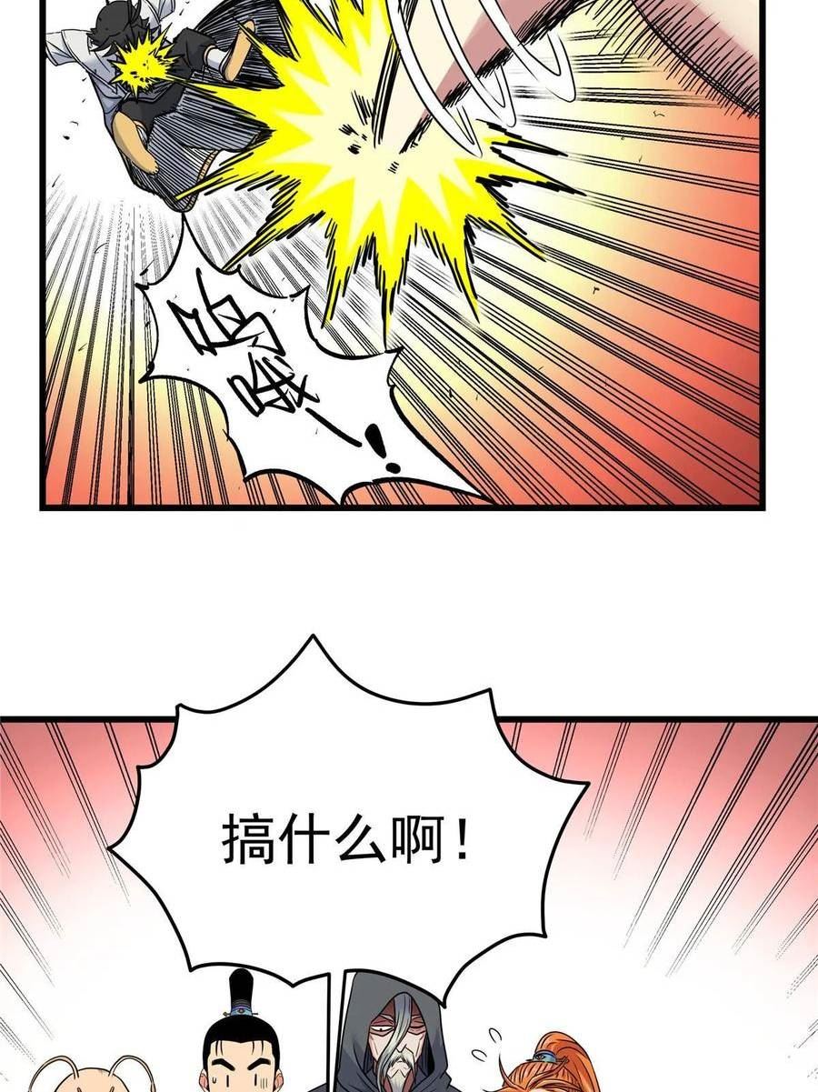 帝霸漫画,91 分头行动17图