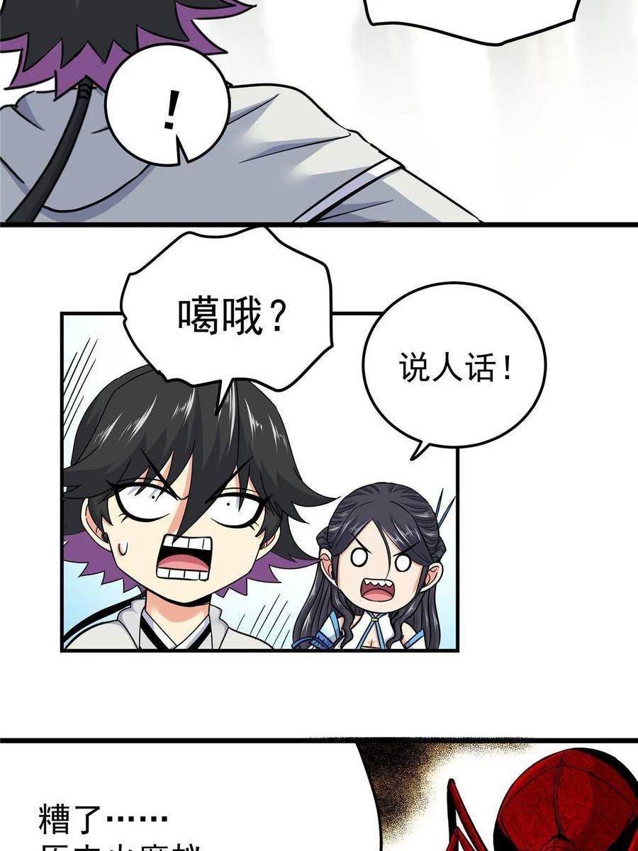 帝霸漫画,91 分头行动20图