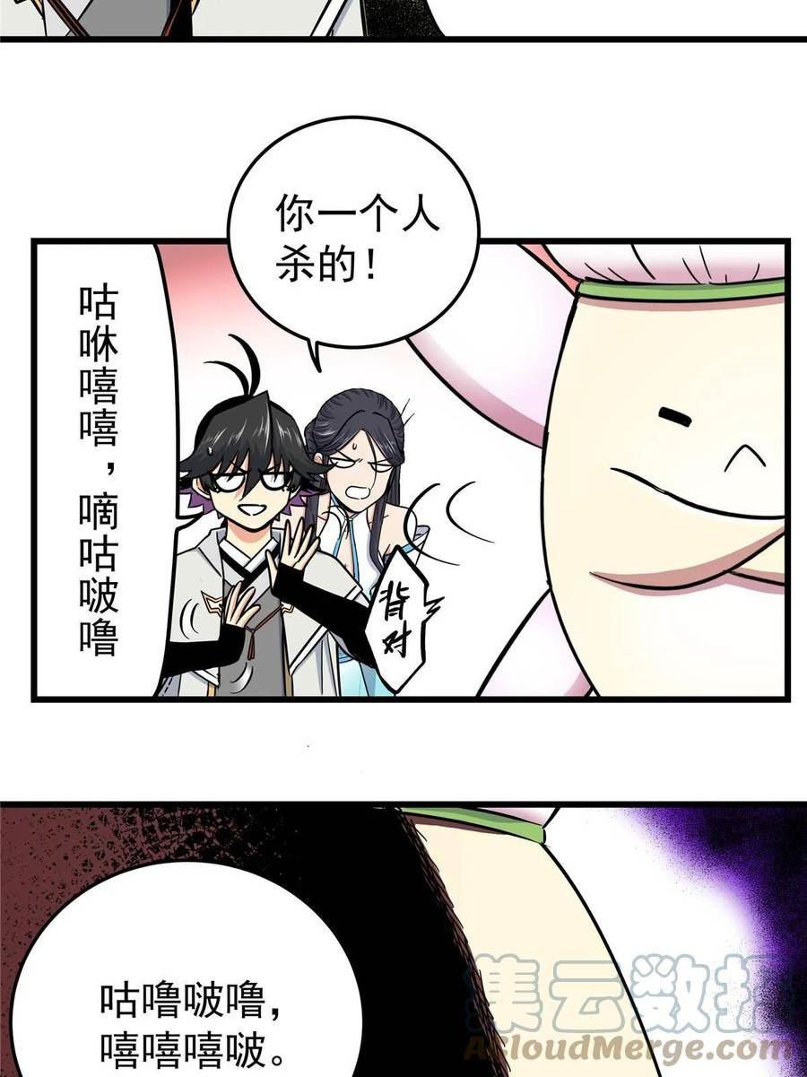 帝霸漫画,91 分头行动22图