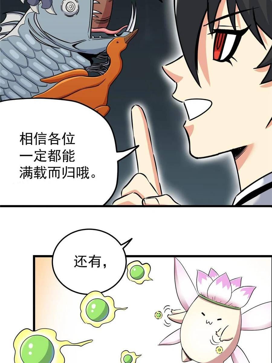 帝霸漫画,91 分头行动42图