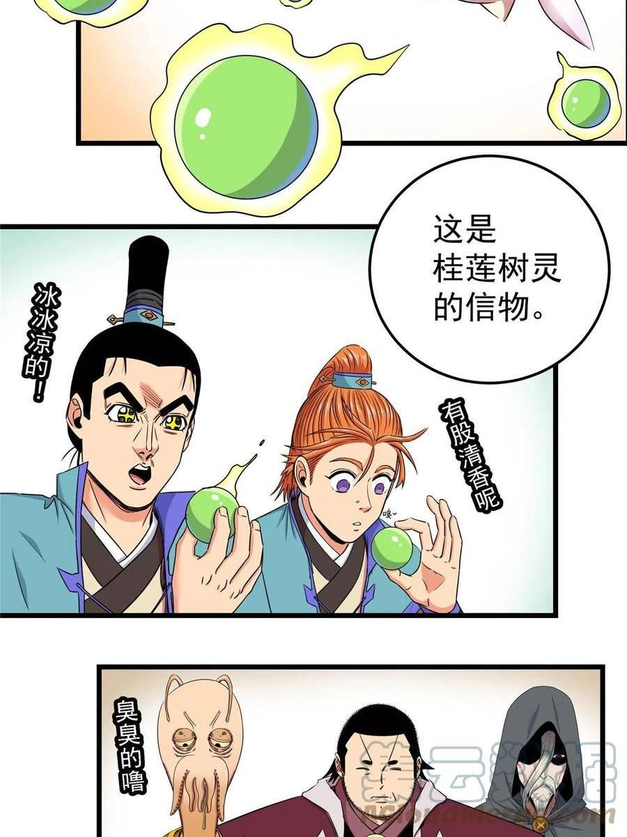 帝霸漫画,91 分头行动43图