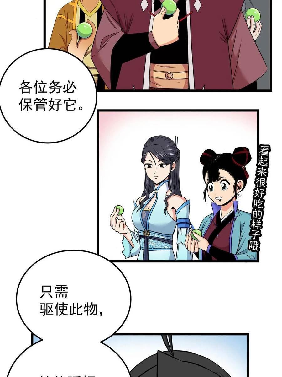 帝霸漫画,91 分头行动44图