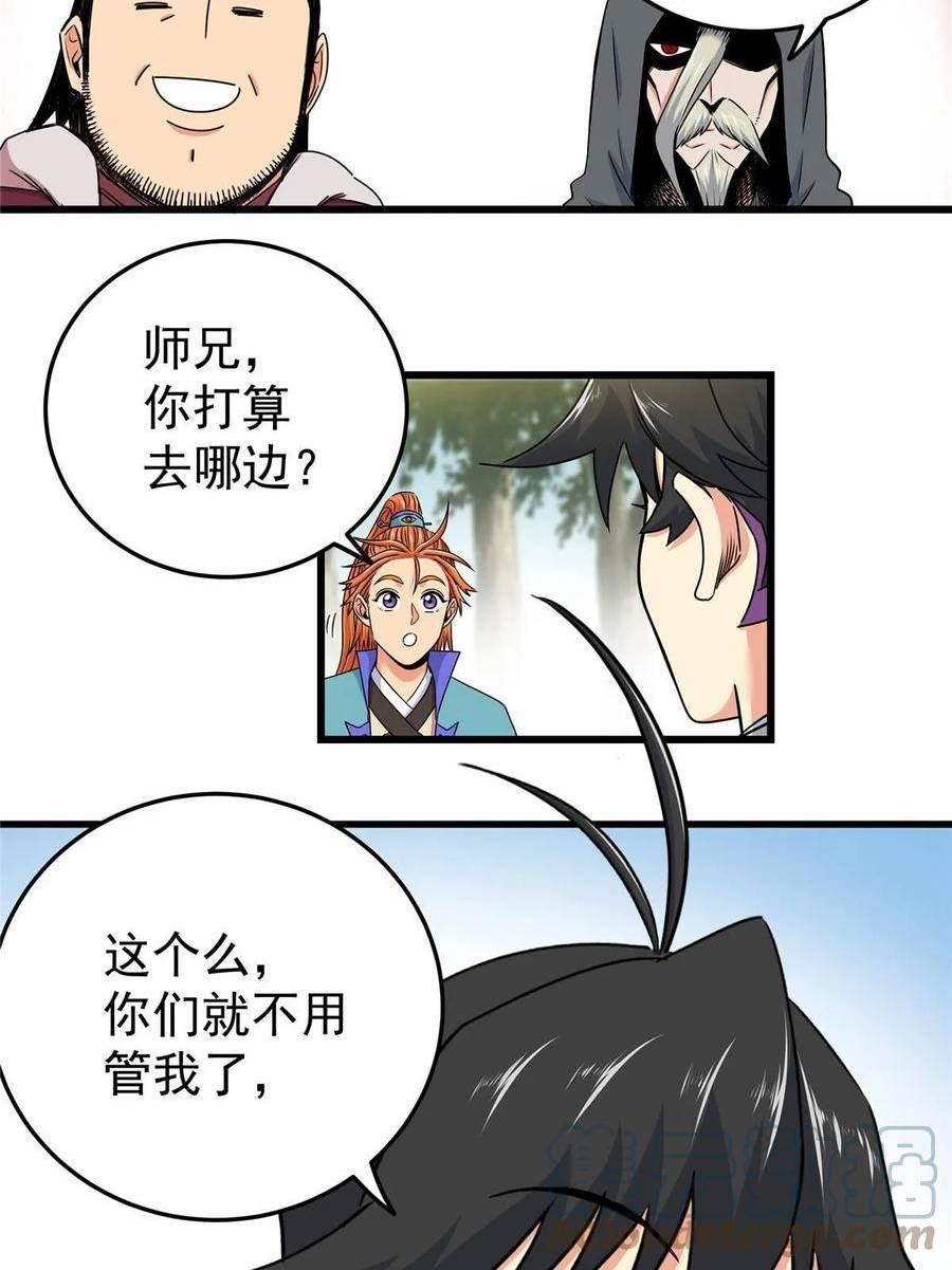 帝霸漫画,91 分头行动46图