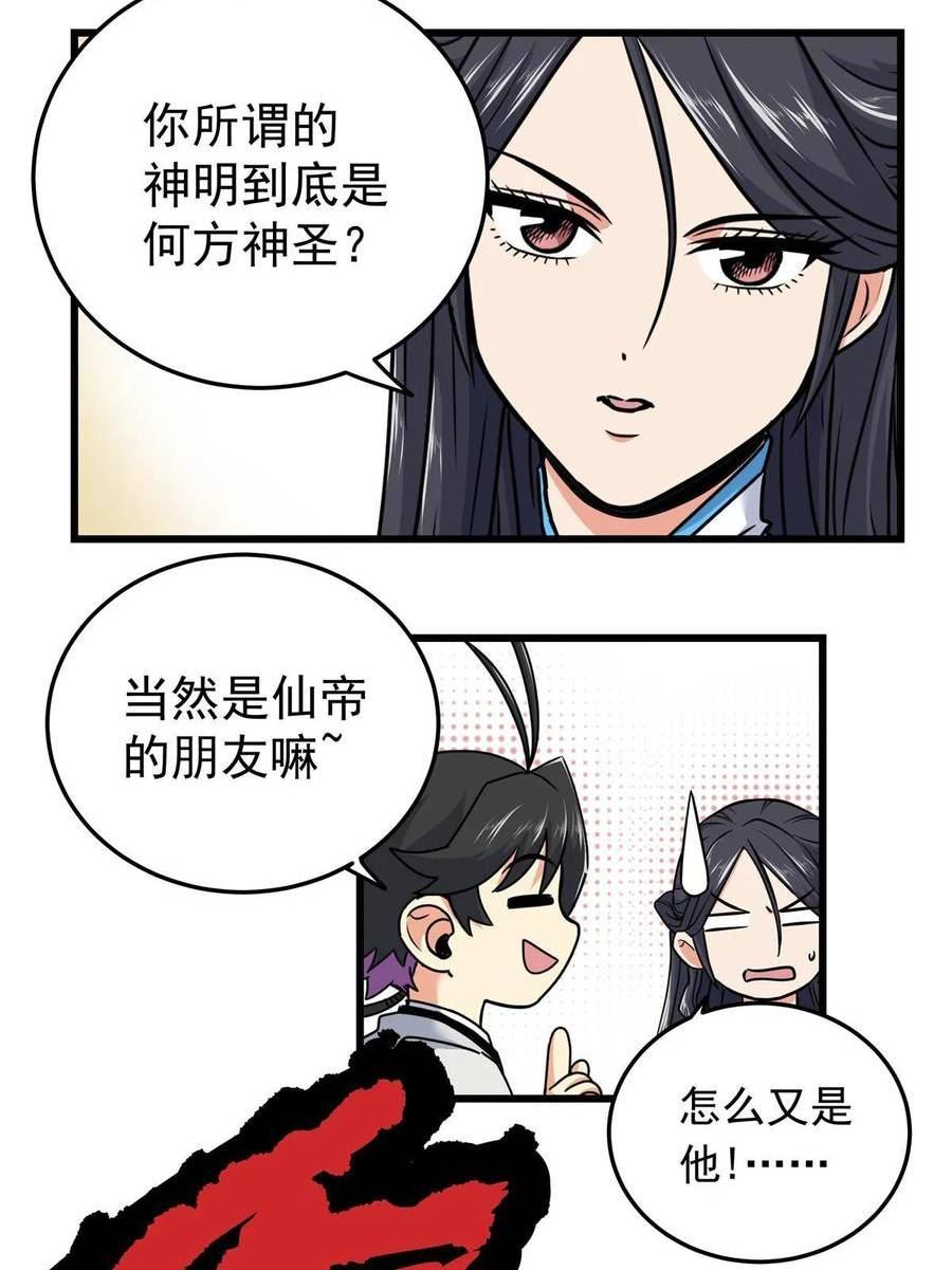 帝霸漫画,91 分头行动5图