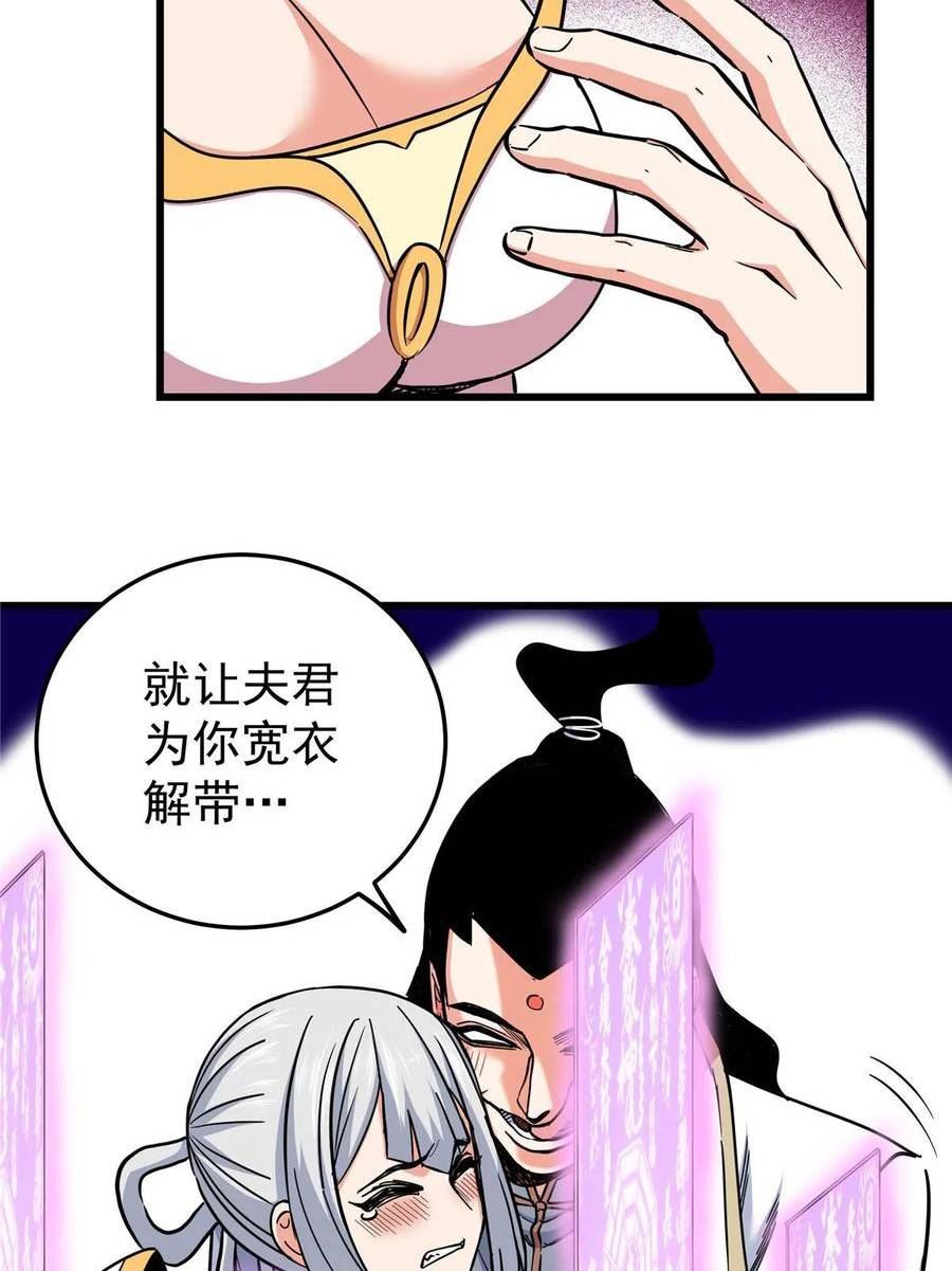 帝霸漫画,92 做我侍女吗？11图