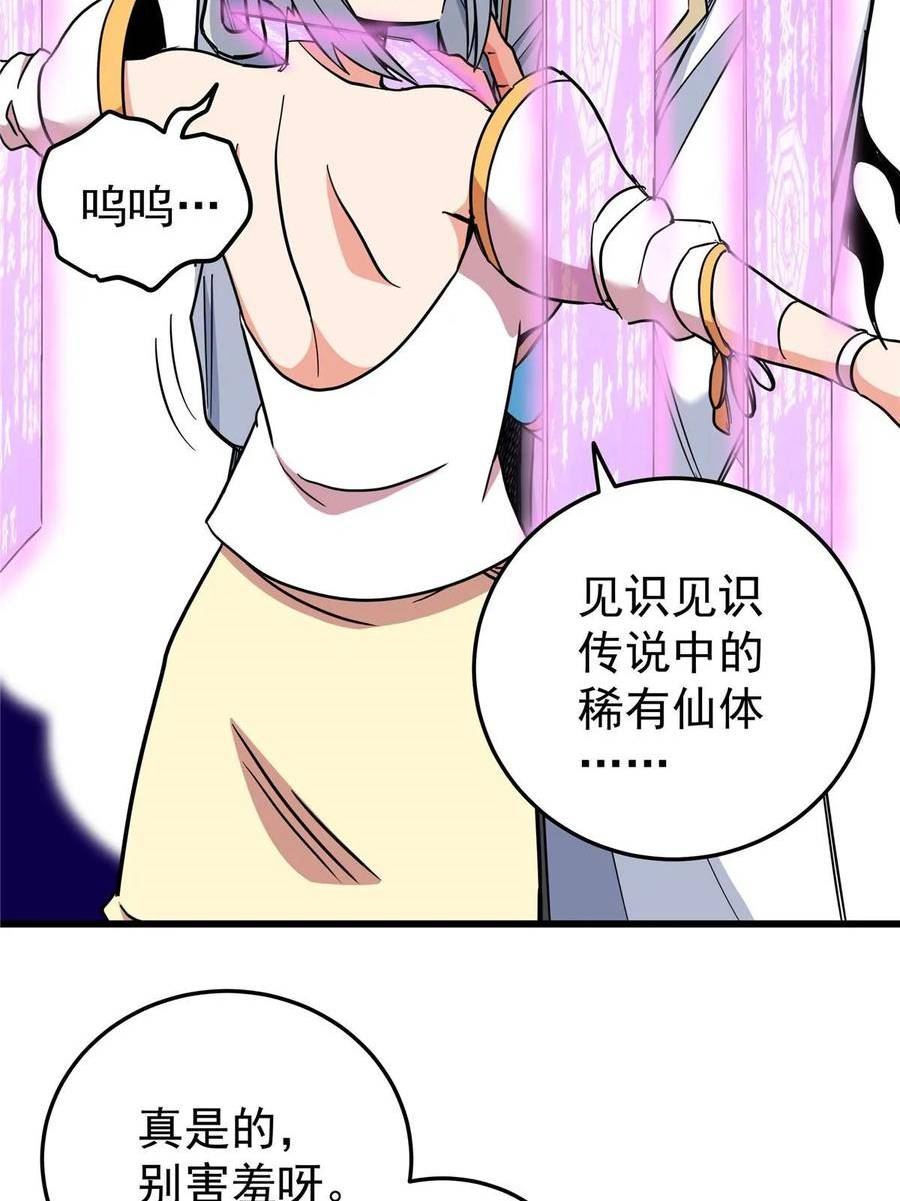 帝霸漫画,92 做我侍女吗？12图