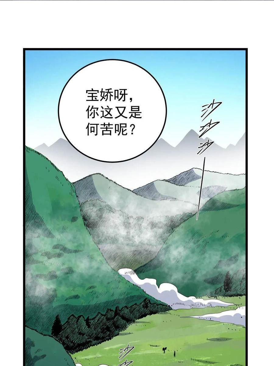 帝霸漫画,92 做我侍女吗？3图