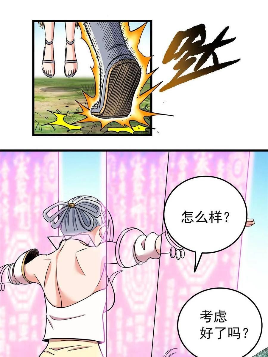 帝霸漫画,92 做我侍女吗？30图