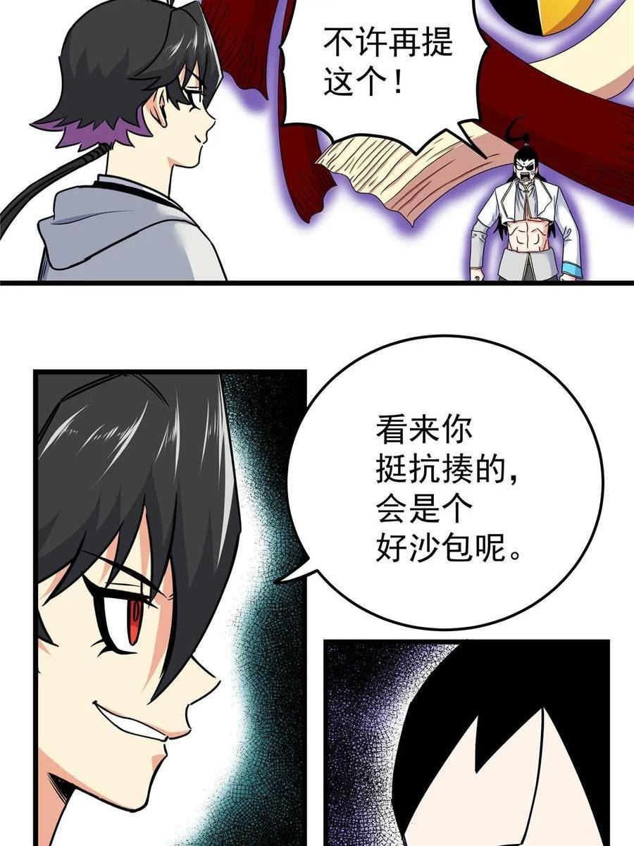 帝霸漫画,92 做我侍女吗？41图