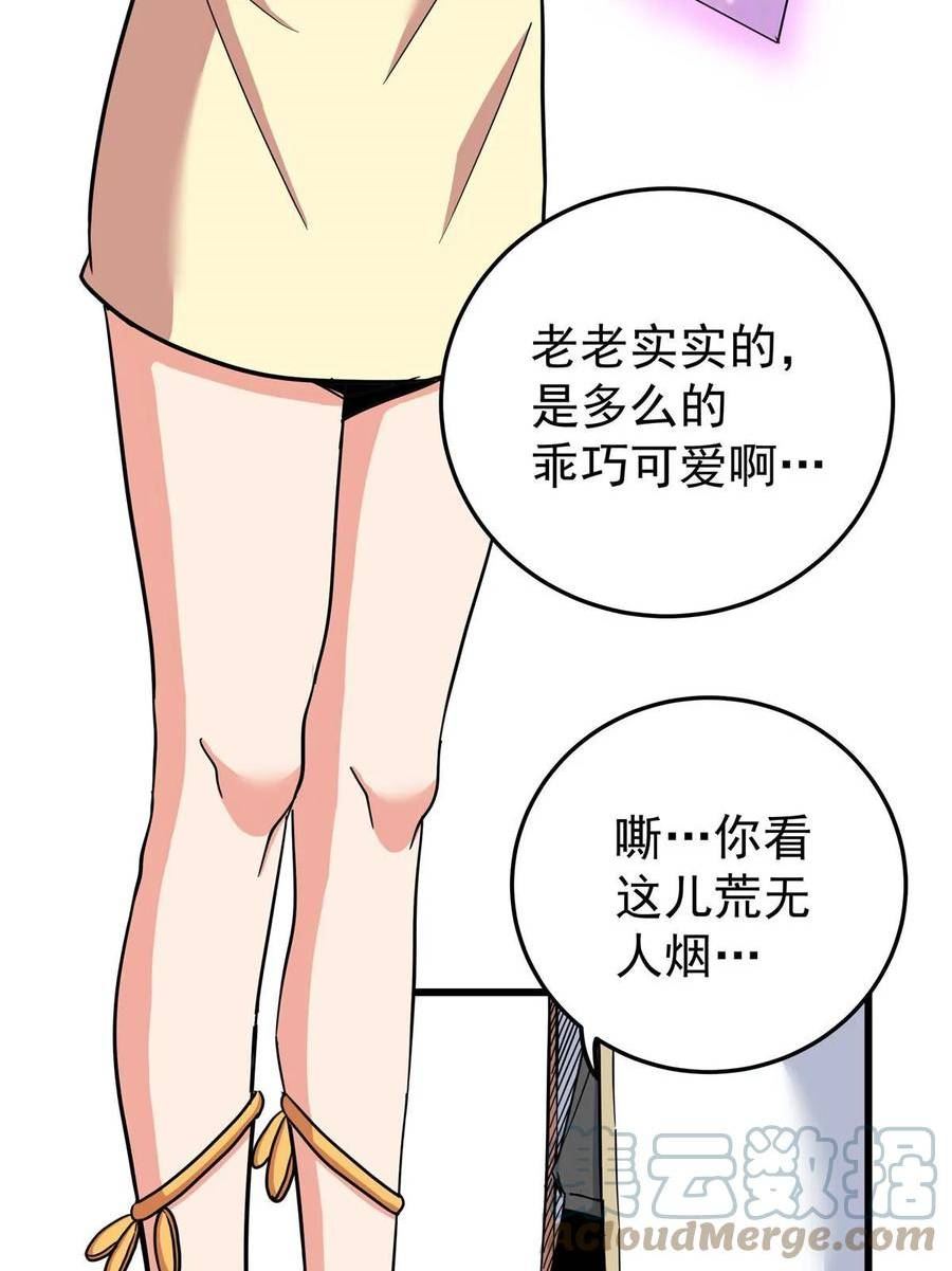 帝霸漫画,92 做我侍女吗？7图