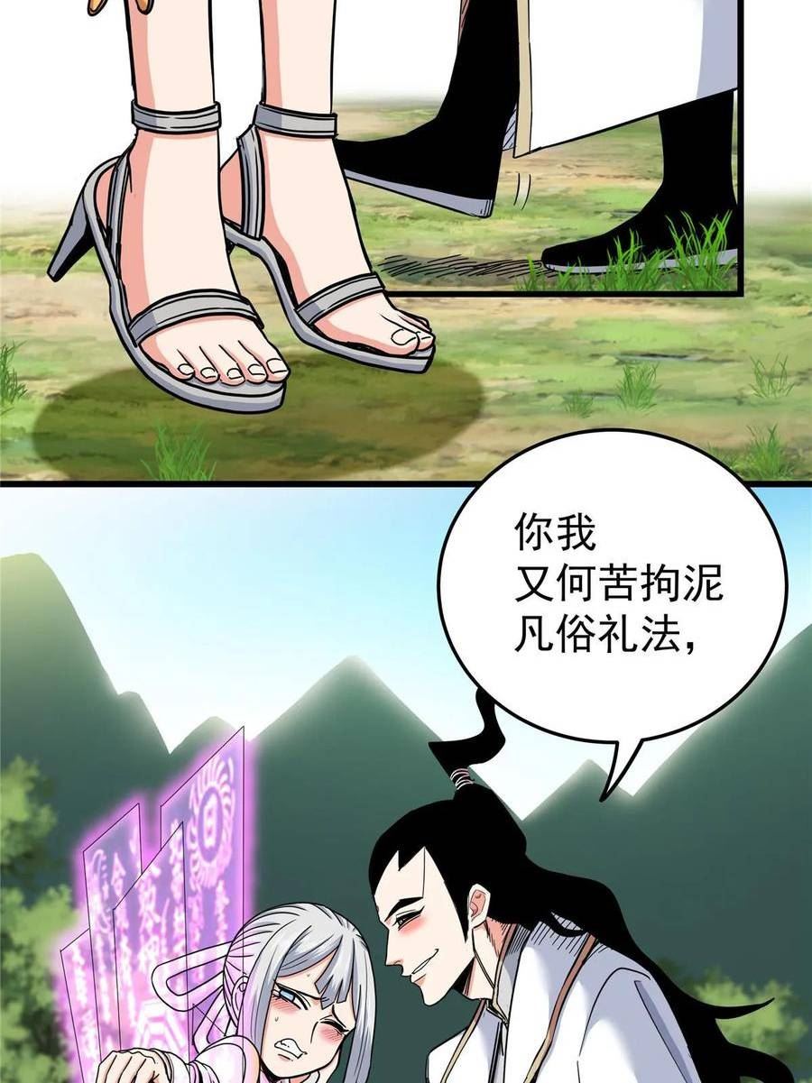 帝霸漫画,92 做我侍女吗？8图