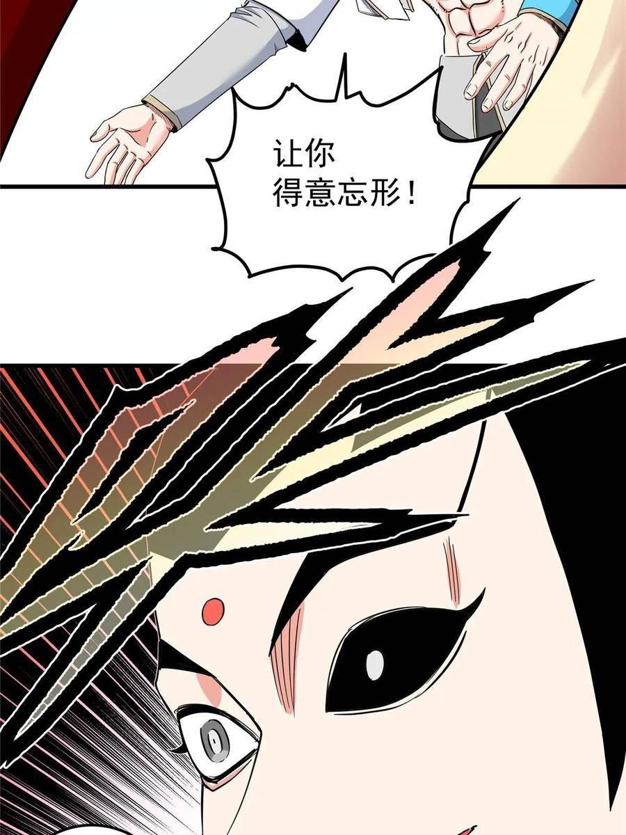 帝霸漫画,93 你的死期12图