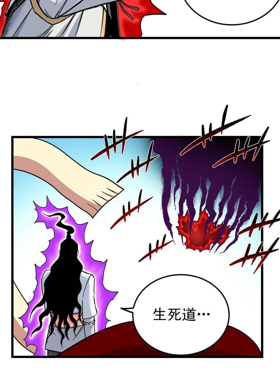 帝霸漫画,93 你的死期27图