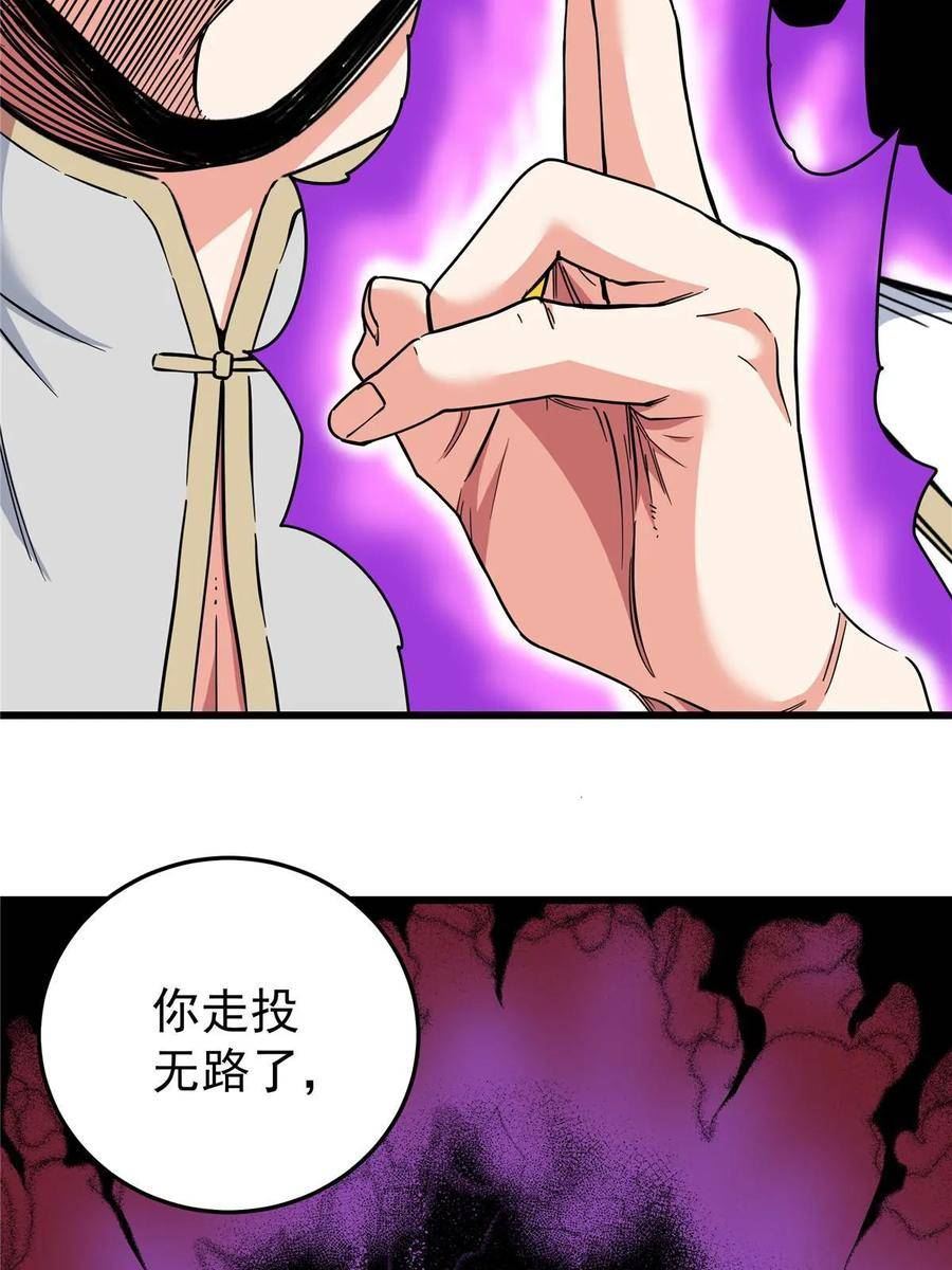 帝霸漫画,93 你的死期29图