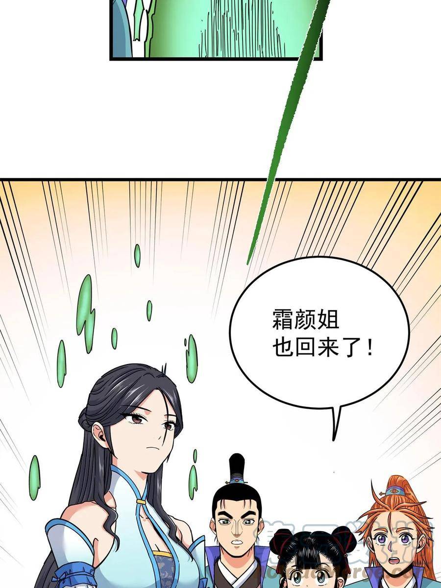 帝霸免费最新章节漫画,96 集合！39图