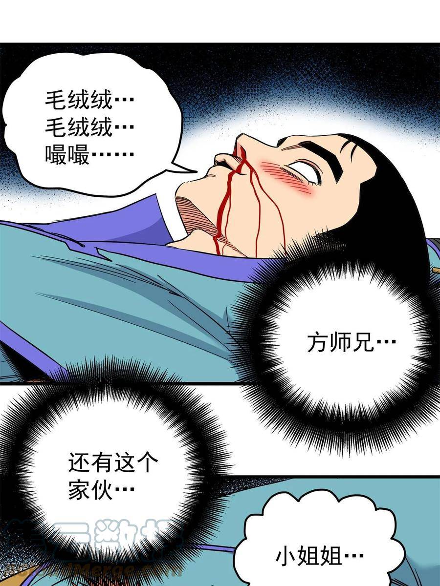 帝霸免费最新章节漫画,96 集合！5图