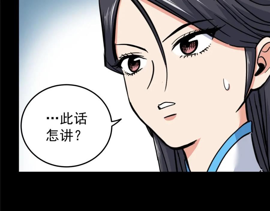 帝霸漫画,97 神王之器11图