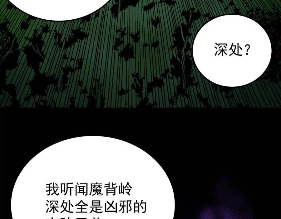 帝霸漫画,97 神王之器20图