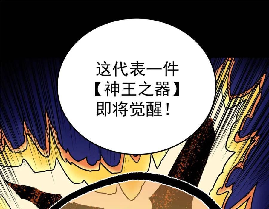 帝霸漫画,97 神王之器26图