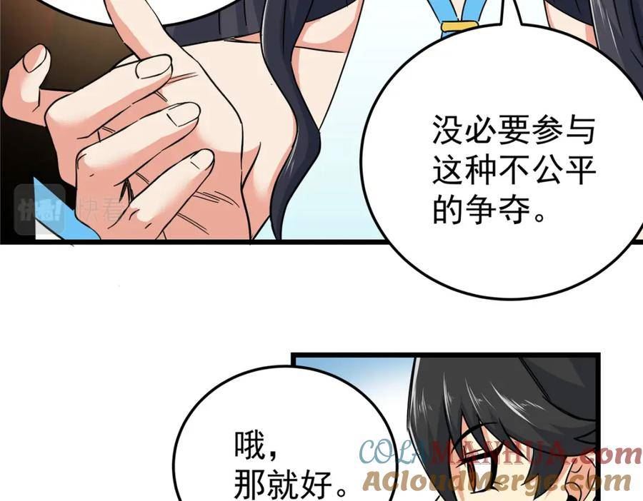 帝霸漫画,97 神王之器40图