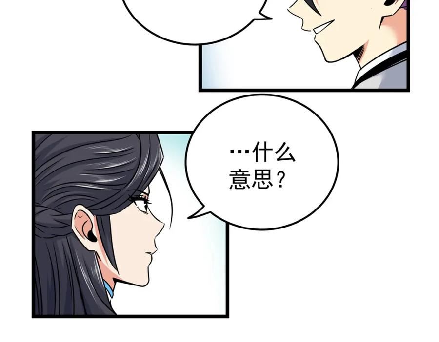 帝霸漫画,97 神王之器41图