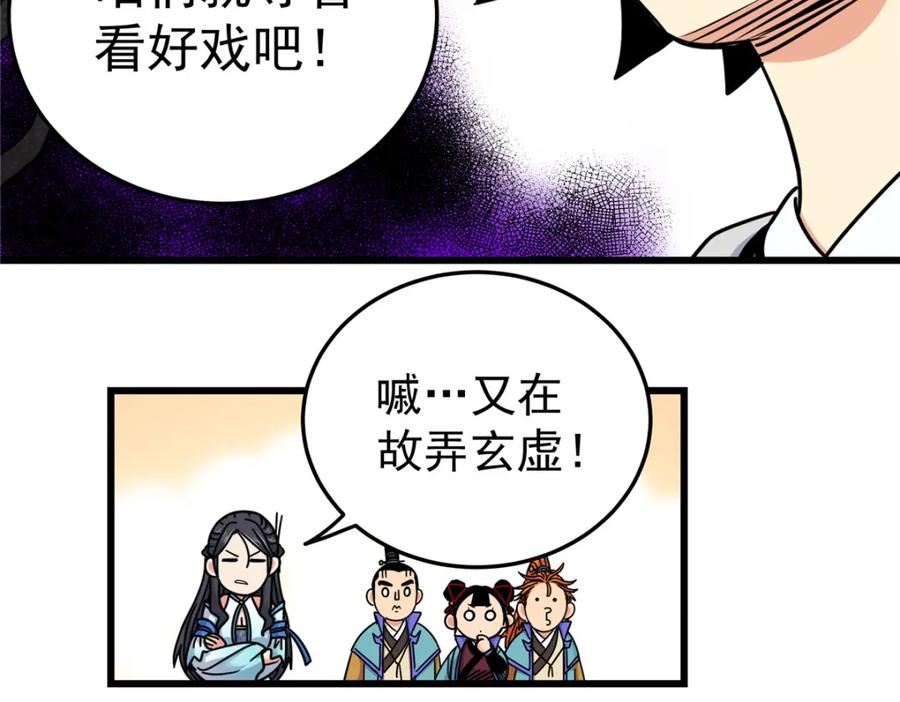 帝霸漫画,97 神王之器44图