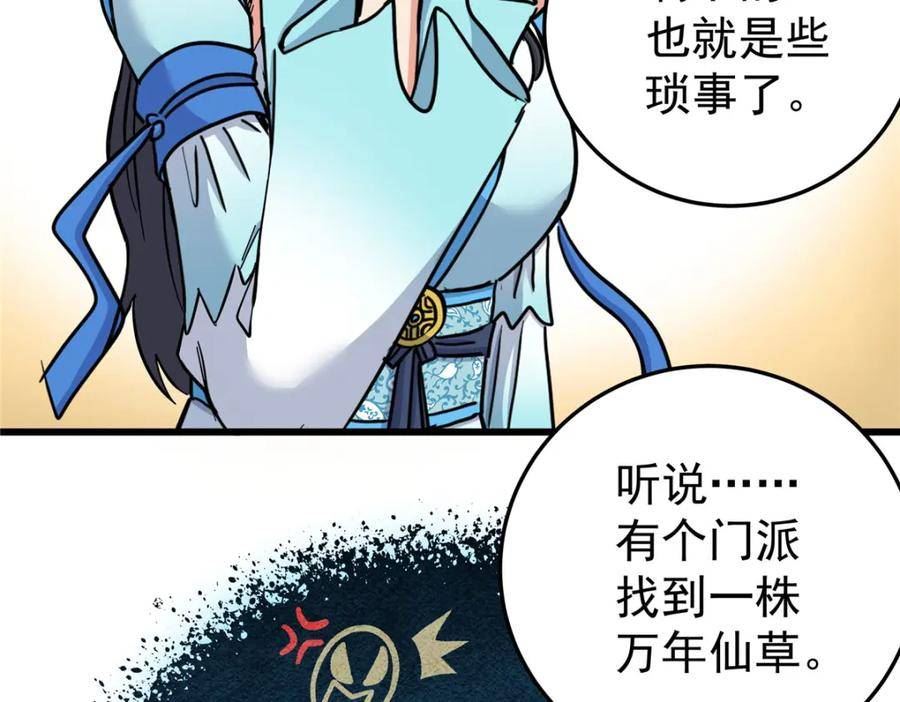 帝霸漫画,97 神王之器48图