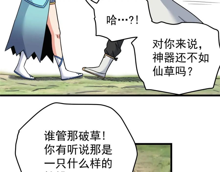 帝霸漫画,97 神王之器54图