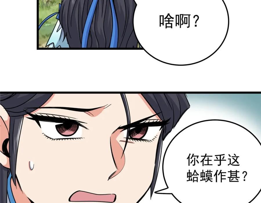 帝霸漫画,97 神王之器56图