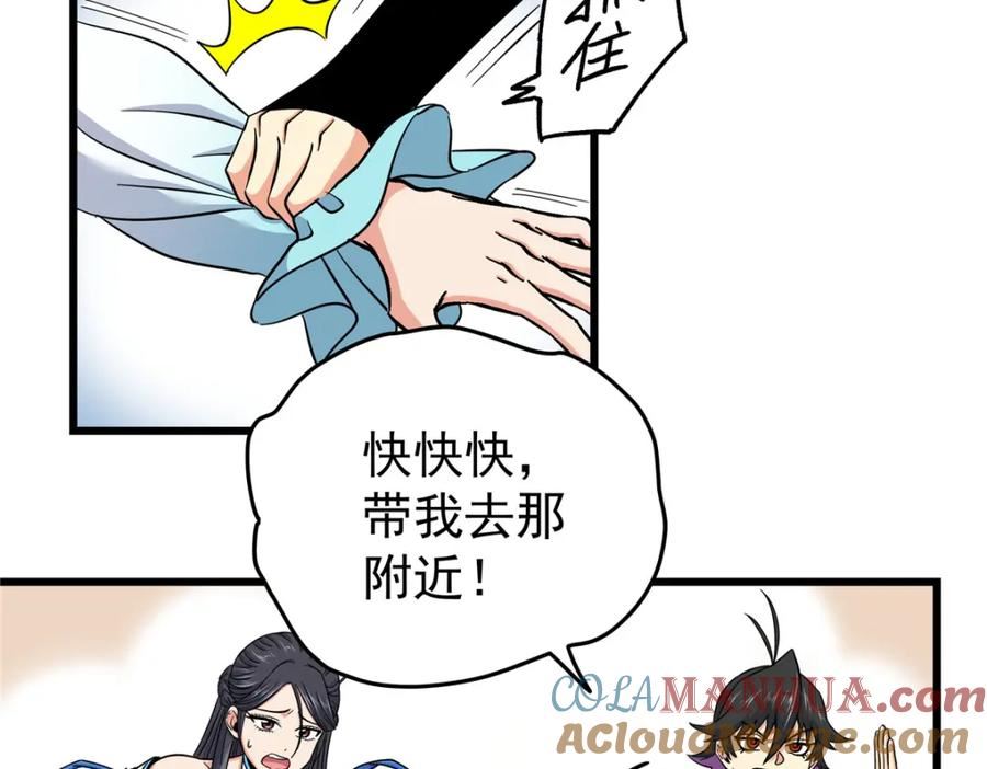 帝霸漫画,97 神王之器61图