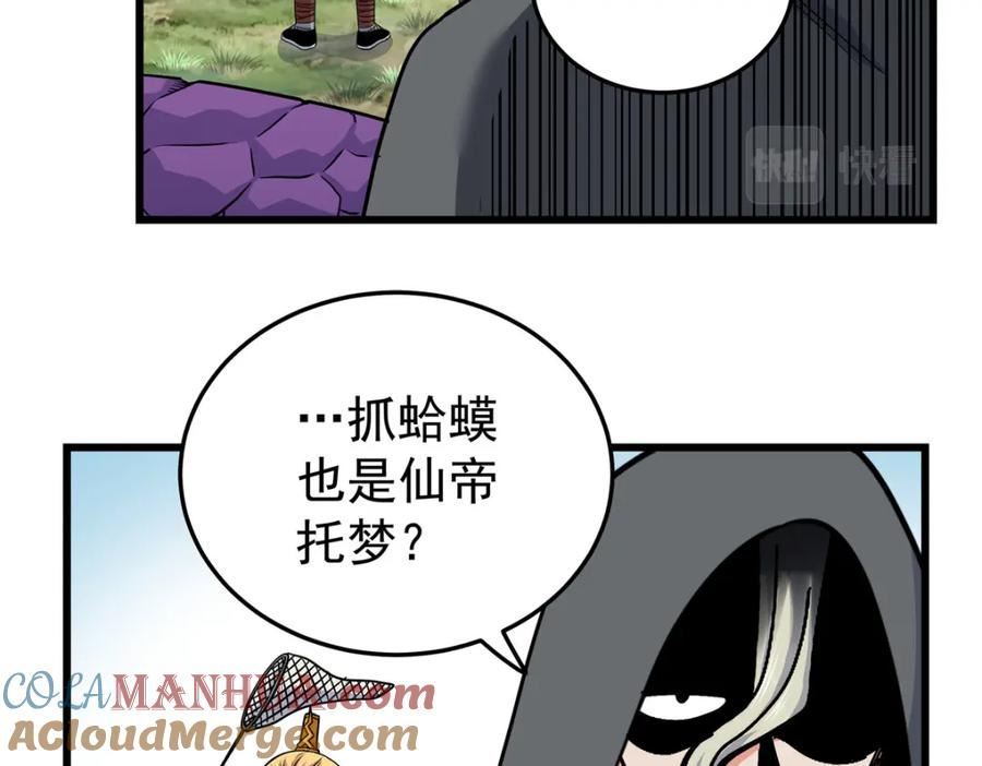 帝霸漫画,97 神王之器67图