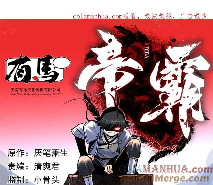 帝霸免费最新章节漫画,99 终于逮到你！1图