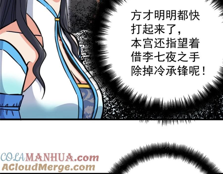 帝霸免费最新章节漫画,99 终于逮到你！10图