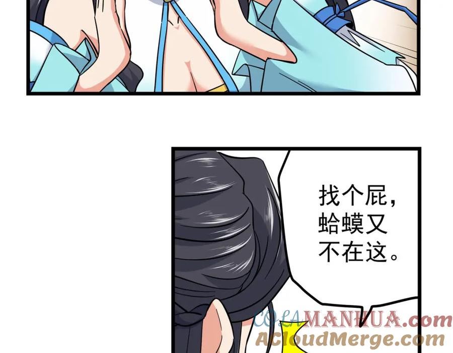 帝霸免费最新章节漫画,99 终于逮到你！28图