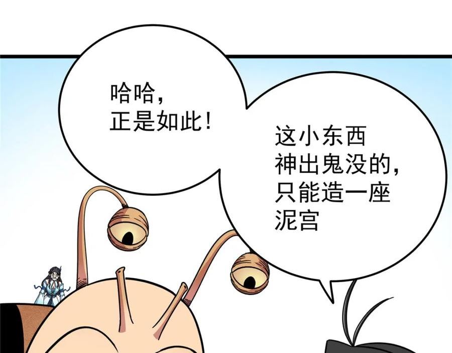 帝霸免费最新章节漫画,99 终于逮到你！54图