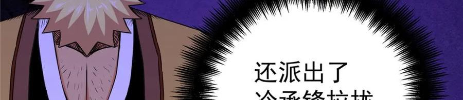 帝霸免费最新章节漫画,99 终于逮到你！8图