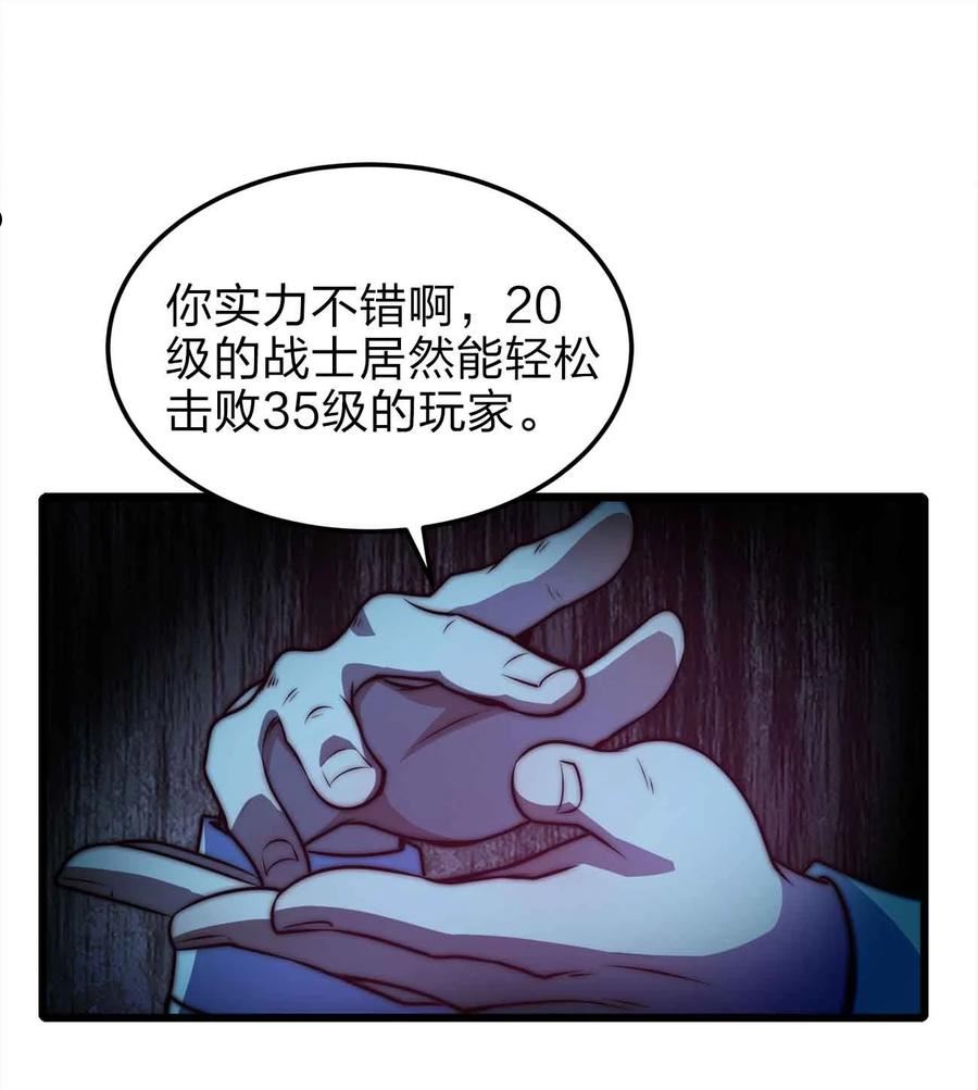 魔王作弊系统漫画,22 你们是累赘11图