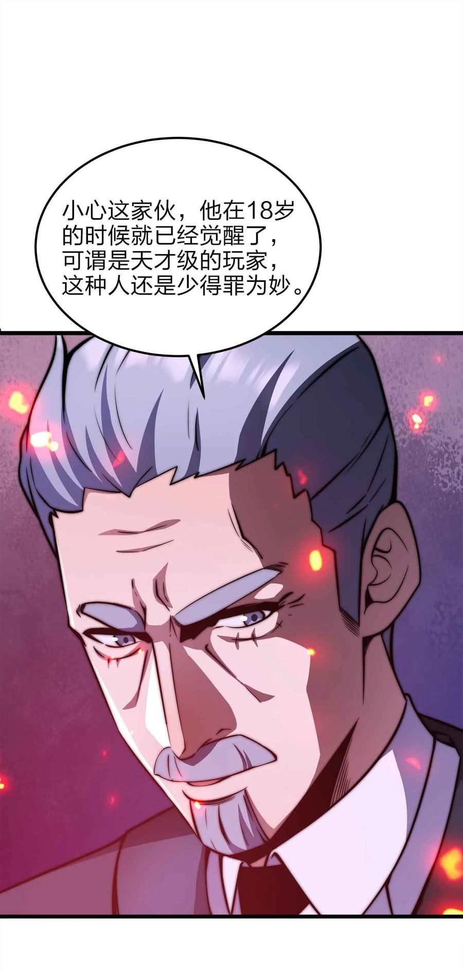 魔王作弊系统漫画,22 你们是累赘35图