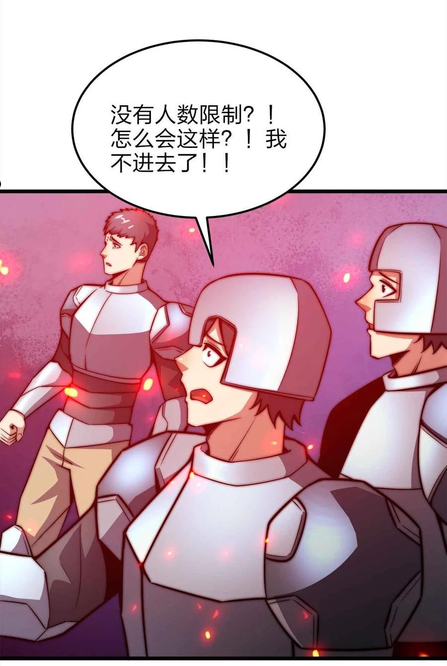 魔王作弊系统漫画,22 你们是累赘44图