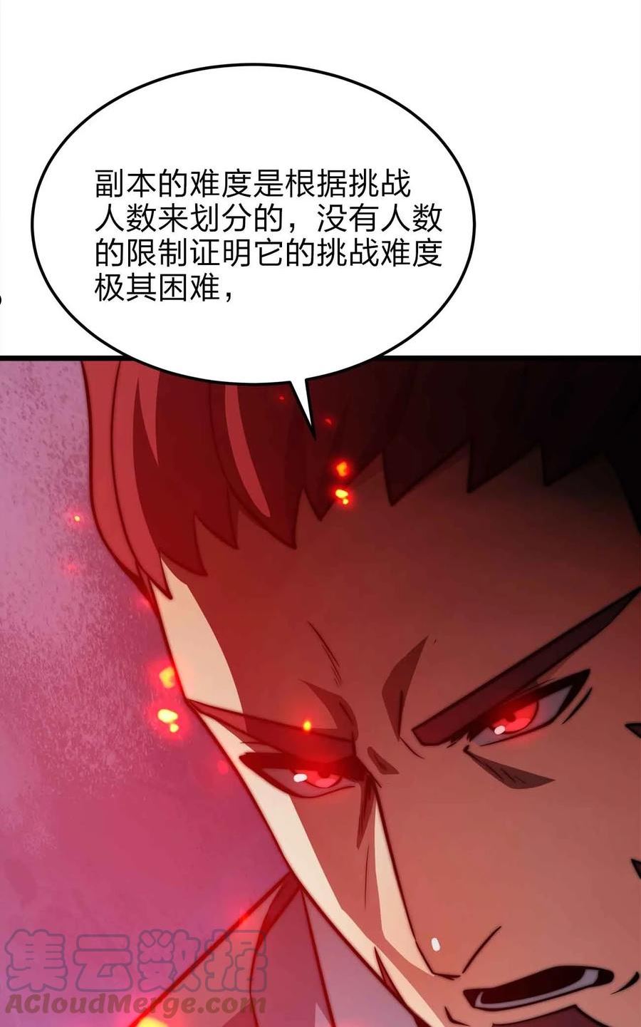 魔王作弊系统漫画,22 你们是累赘46图