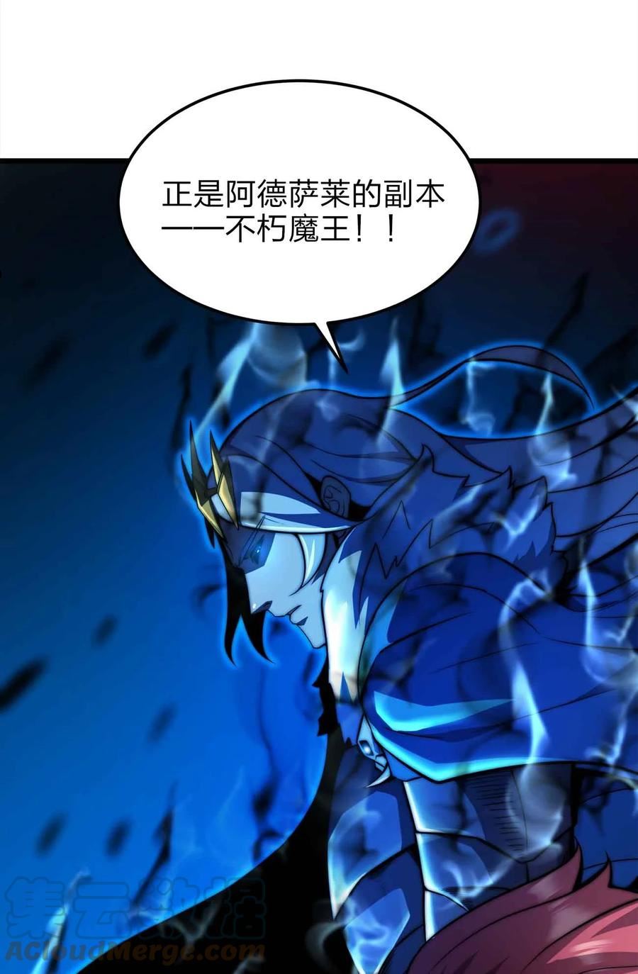 魔王作弊系统漫画,22 你们是累赘49图