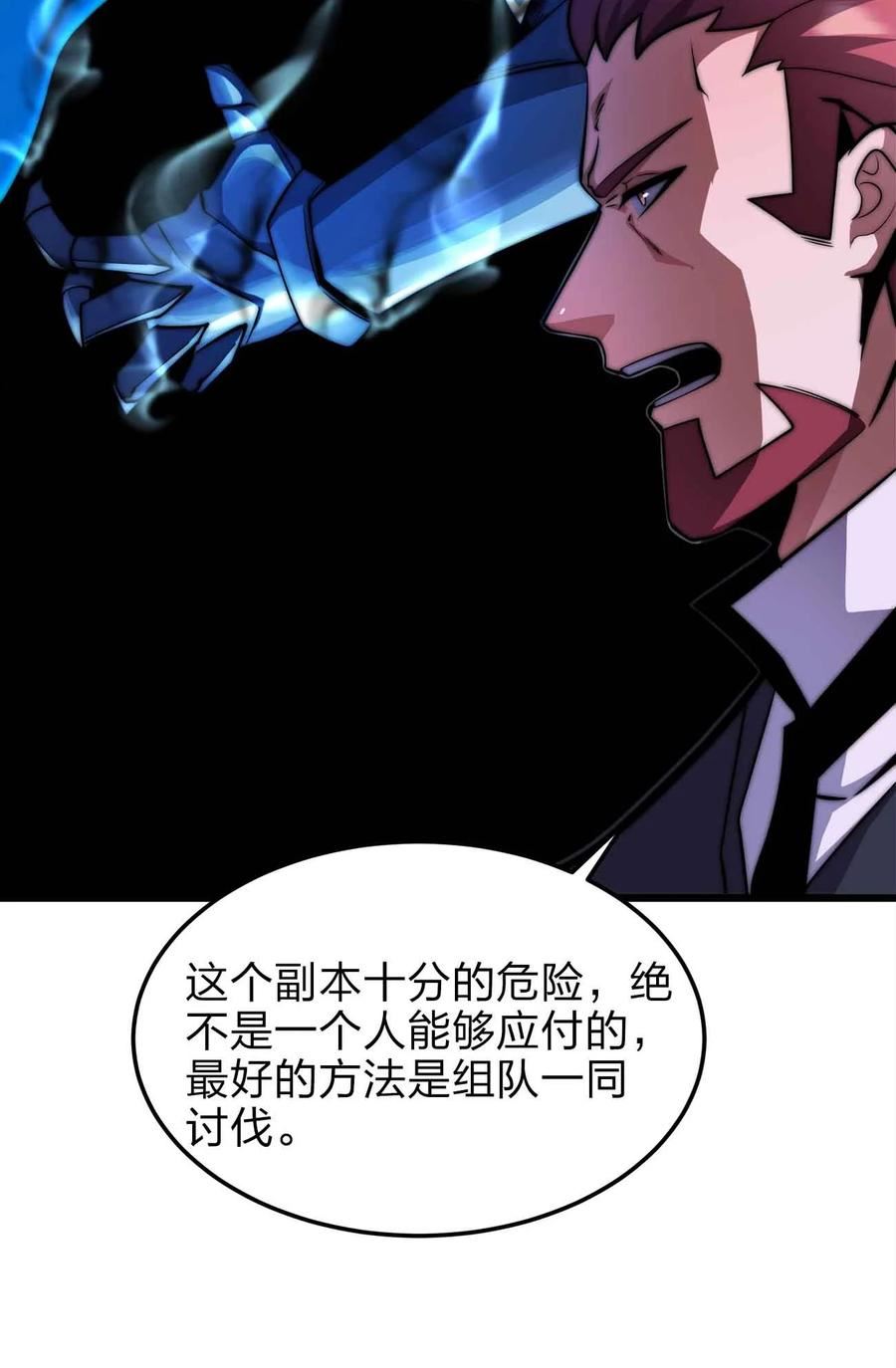 魔王作弊系统漫画,22 你们是累赘50图