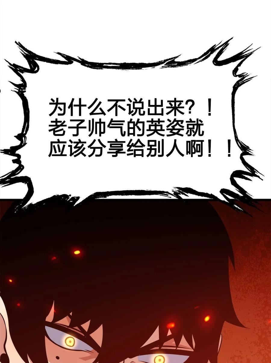 魔王作弊系统漫画,25 渔翁之利44图