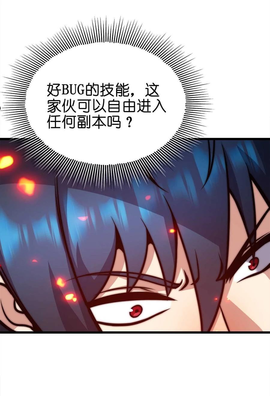 魔王作弊系统漫画,25 渔翁之利8图