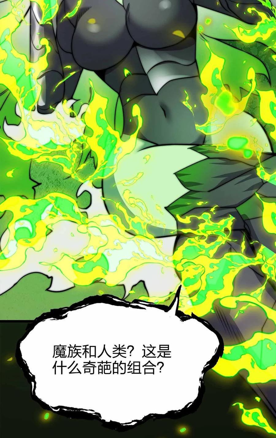 魔王作弊系统漫画,27 等级差距12图