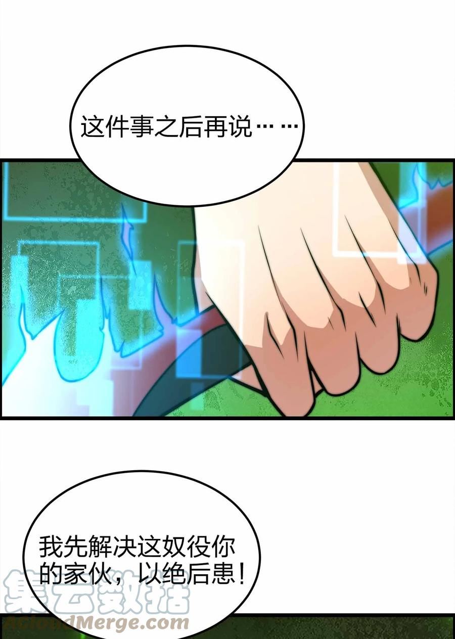 魔王作弊系统漫画,27 等级差距28图